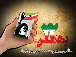 22 بهمن - 1404